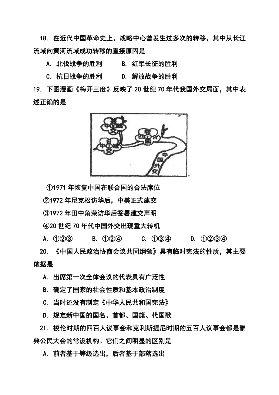 北京市石景山区高三3月一模历史试题及答案.doc_第3页