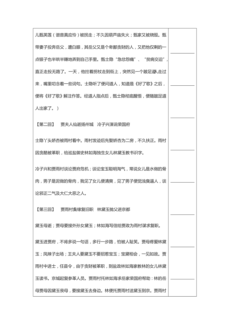 《红楼梦》阅读备课教案.doc_第2页