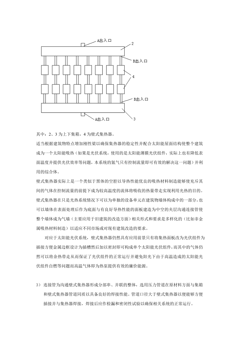 太阳能一体化建筑的基本构件及系统方法.doc_第3页