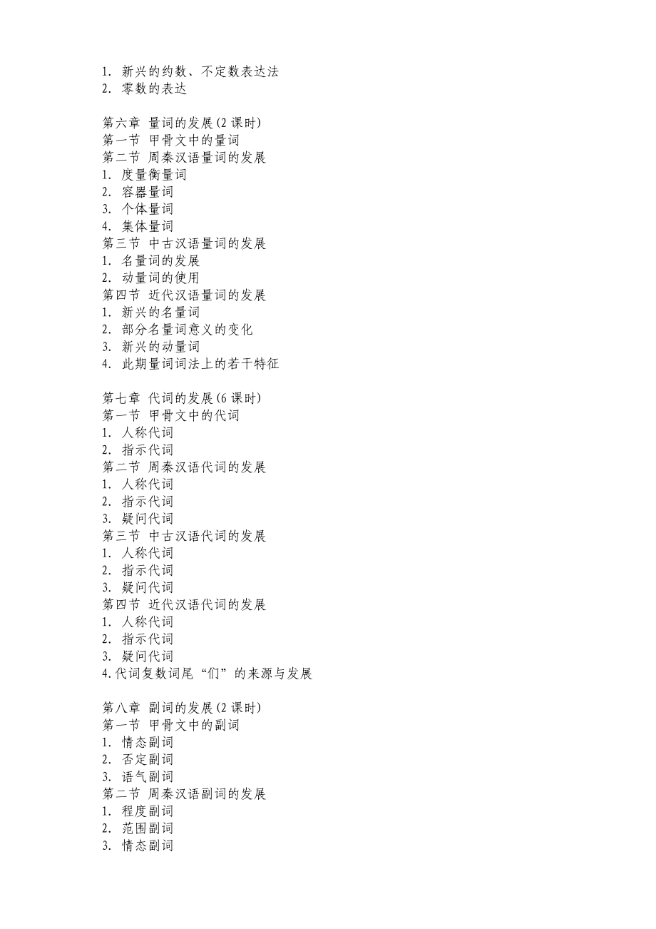 汉语语法史教学大纲.doc_第3页