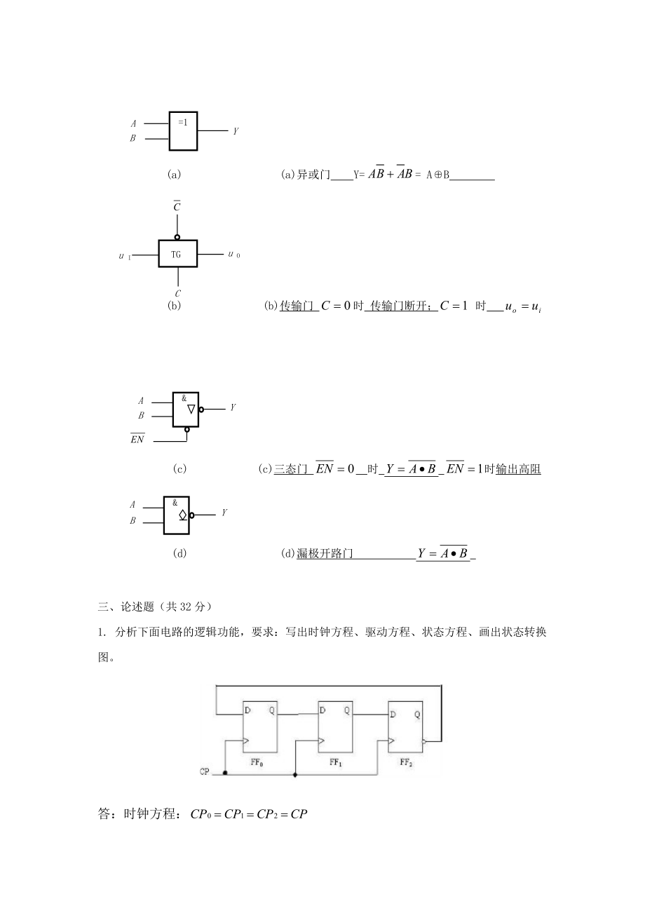 地大《数字电子技术》离线作业.doc_第2页