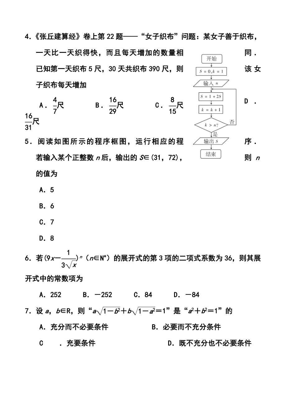 湖北省武汉市高三2月调研测试理科数学试题及答案.doc_第2页