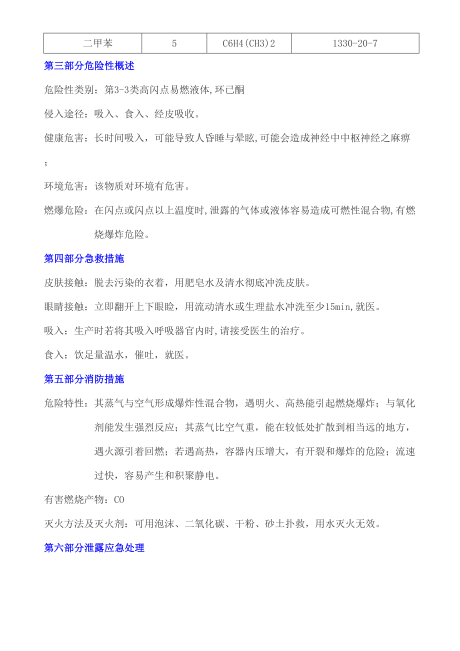 MSDS丝印油墨安全使说明书.docx_第3页