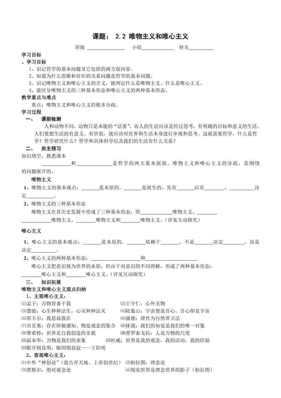 唯物主义和唯心主义导学案.doc_第1页