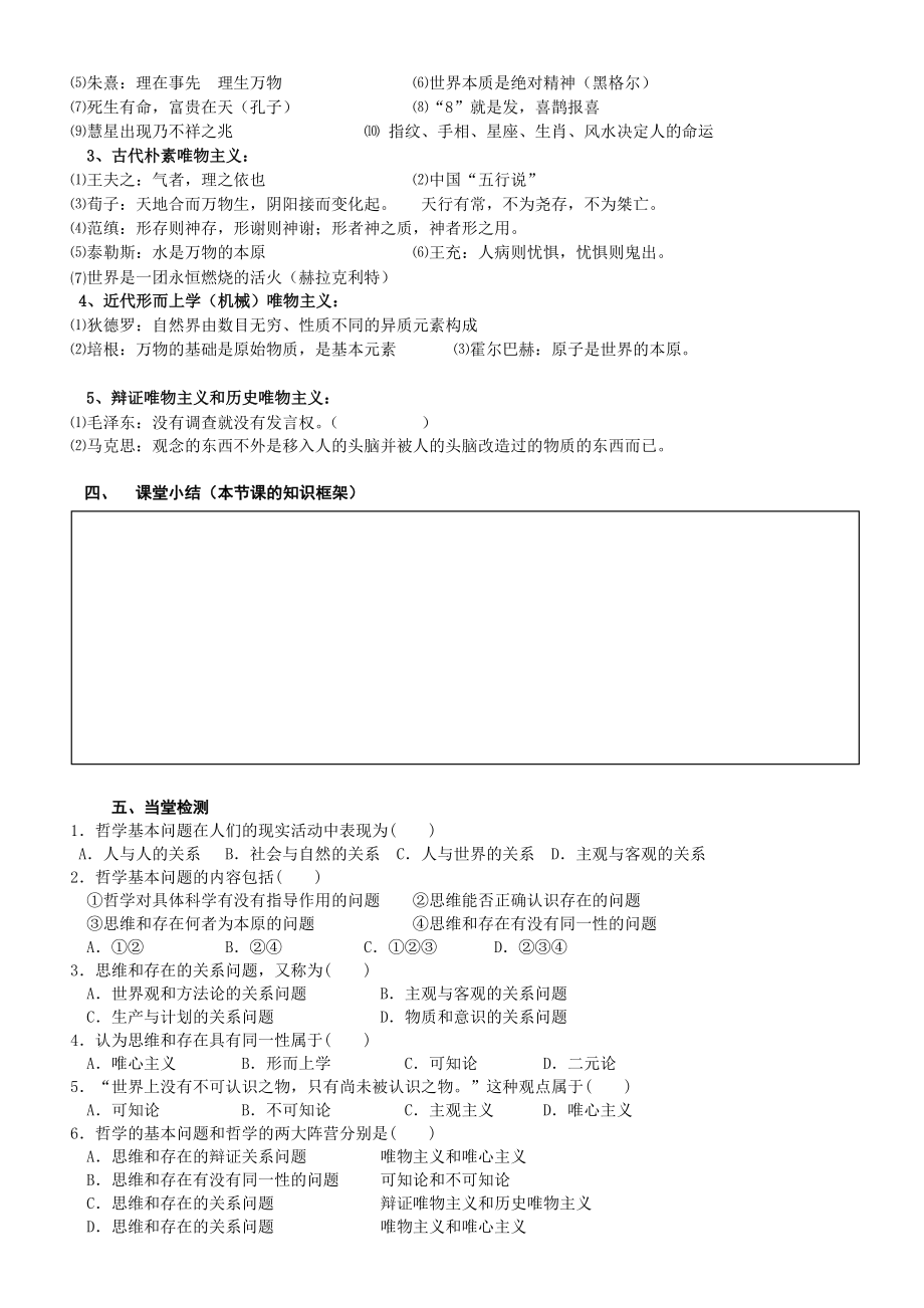 唯物主义和唯心主义导学案.doc_第2页