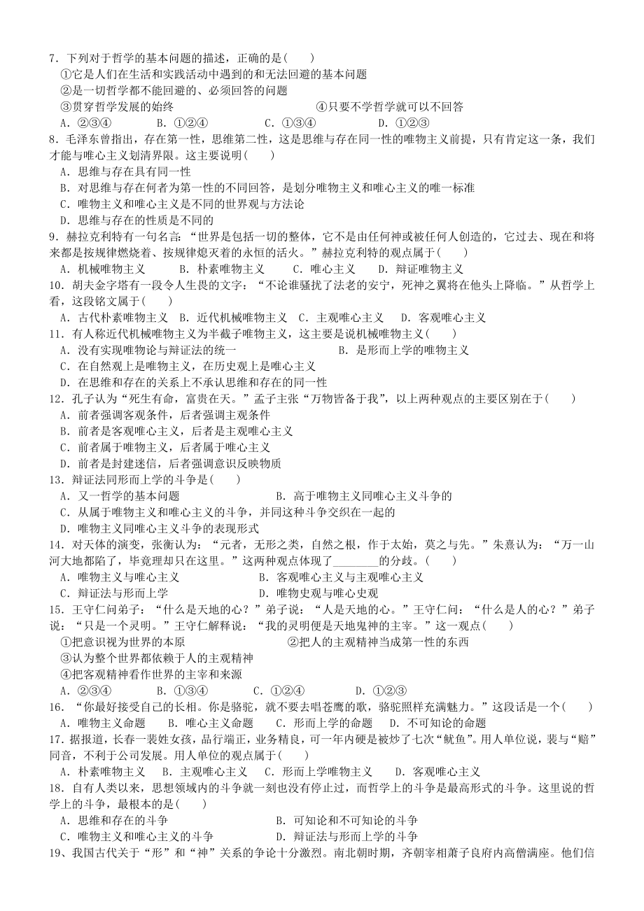 唯物主义和唯心主义导学案.doc_第3页