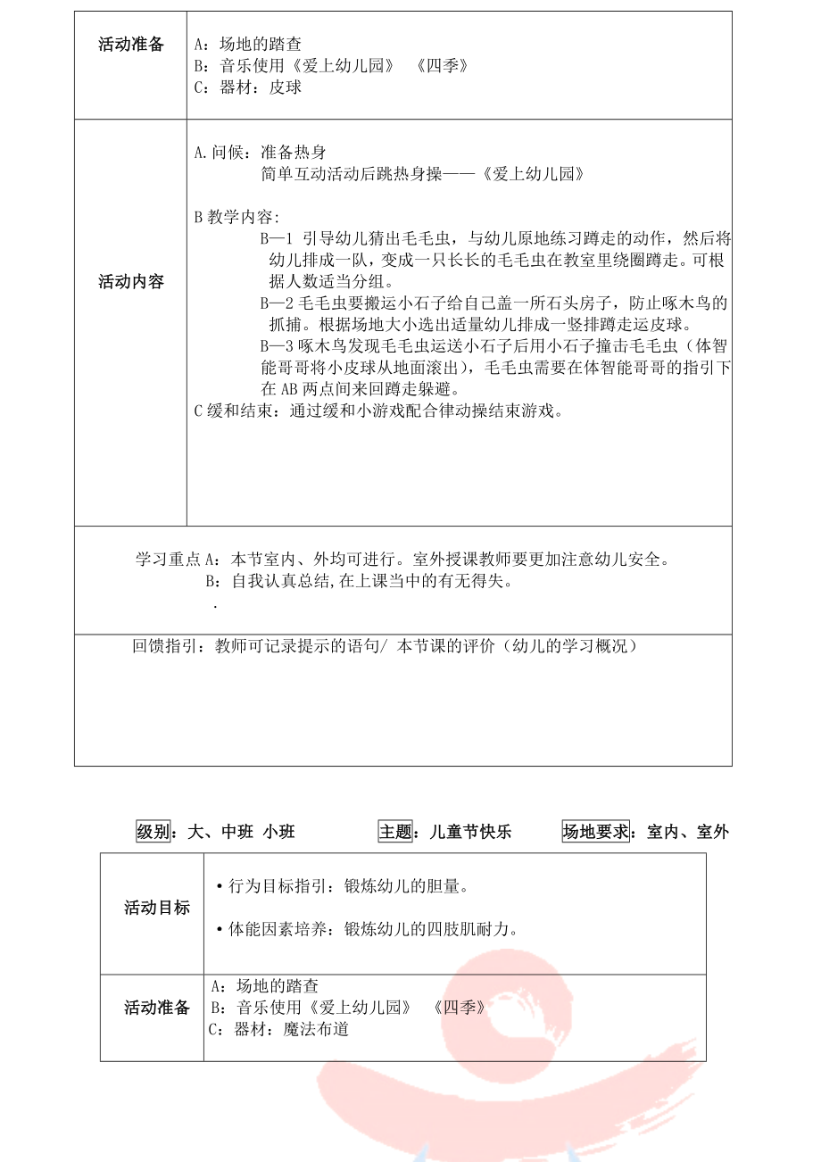 亚太体智能协会6月份教案育儿理论经验幼儿教育教育专区.doc_第2页