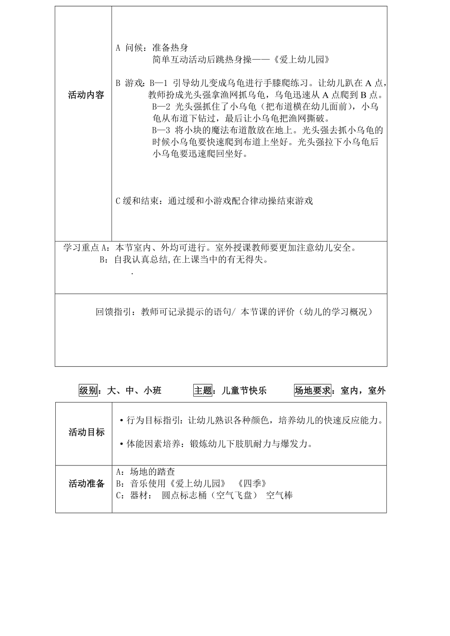 亚太体智能协会6月份教案育儿理论经验幼儿教育教育专区.doc_第3页