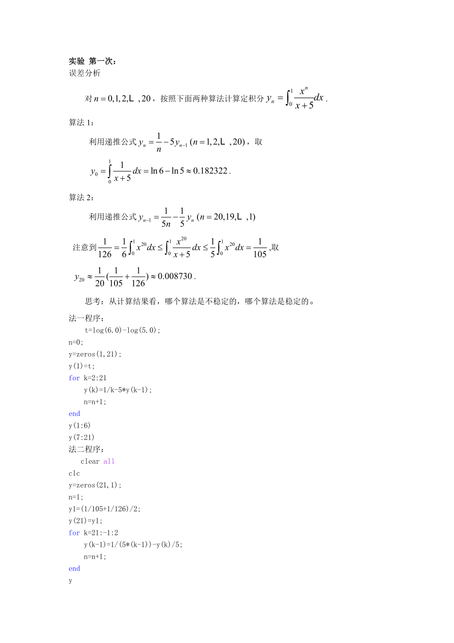 数值分析之MATLAB实验一误差分析.doc_第1页