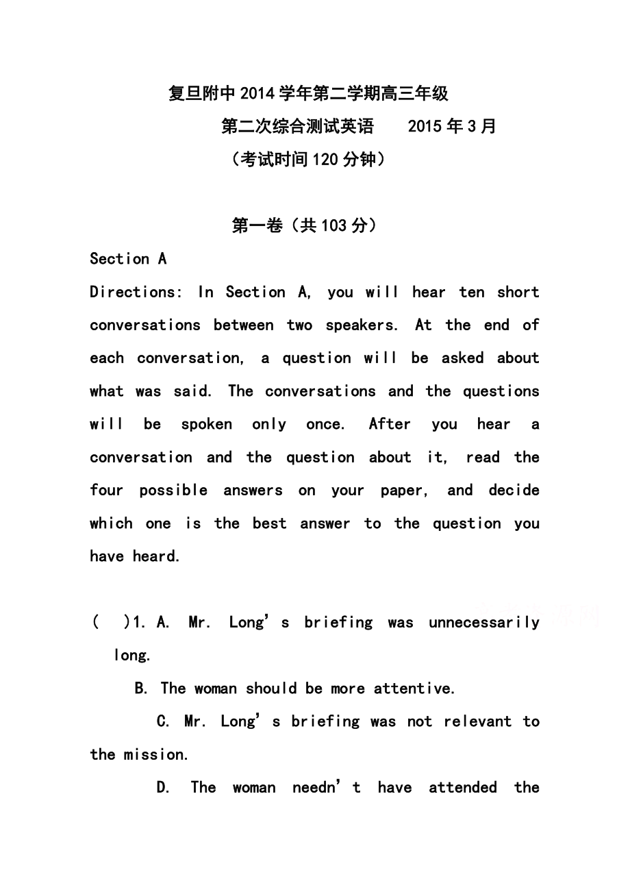 上海市复旦附中高三下学期第二次综合测试英语试题及答案.doc_第1页