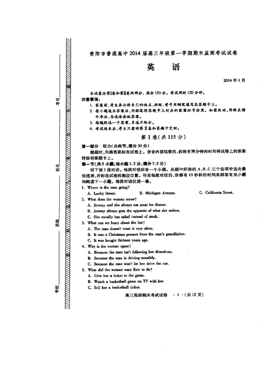 贵阳市高三上学期期末监测考试英语试题及答案.doc_第1页