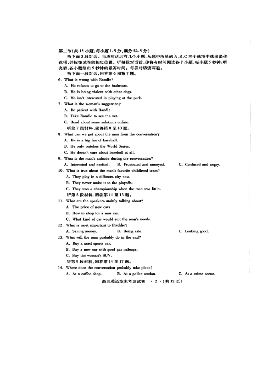 贵阳市高三上学期期末监测考试英语试题及答案.doc_第2页