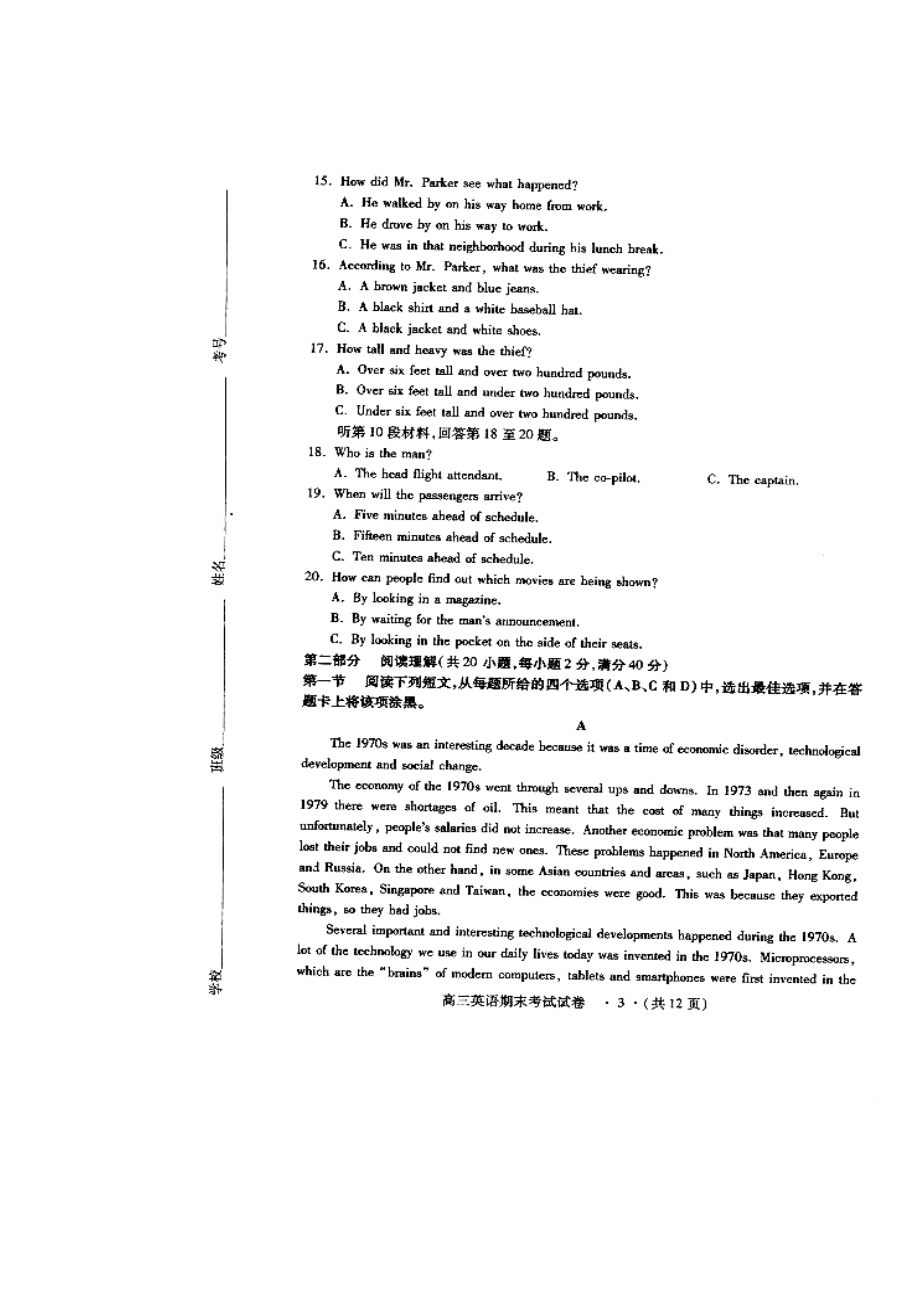 贵阳市高三上学期期末监测考试英语试题及答案.doc_第3页