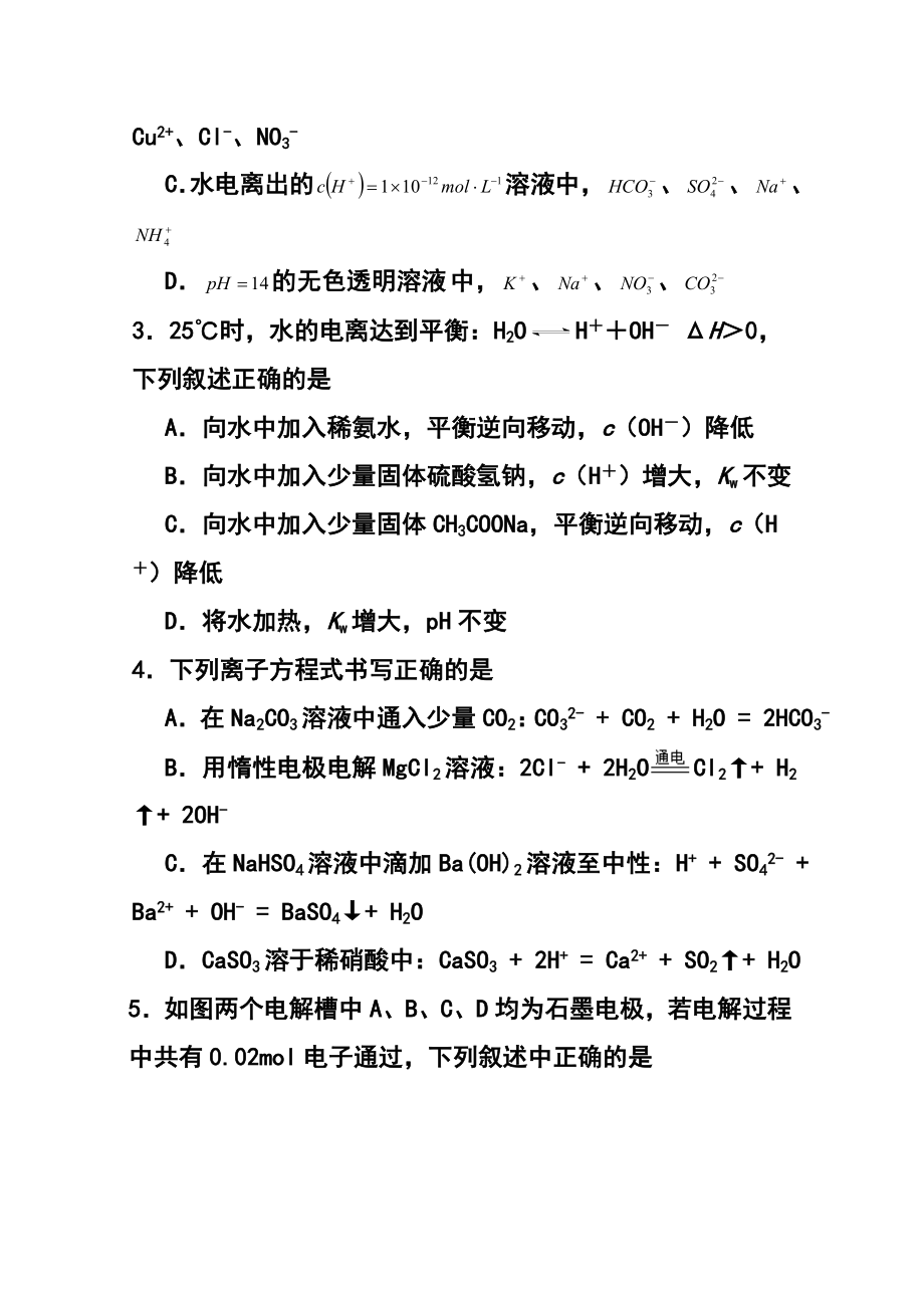 山东省滕州市高三上学期期中考试定时测试化学试题及答案.doc_第2页