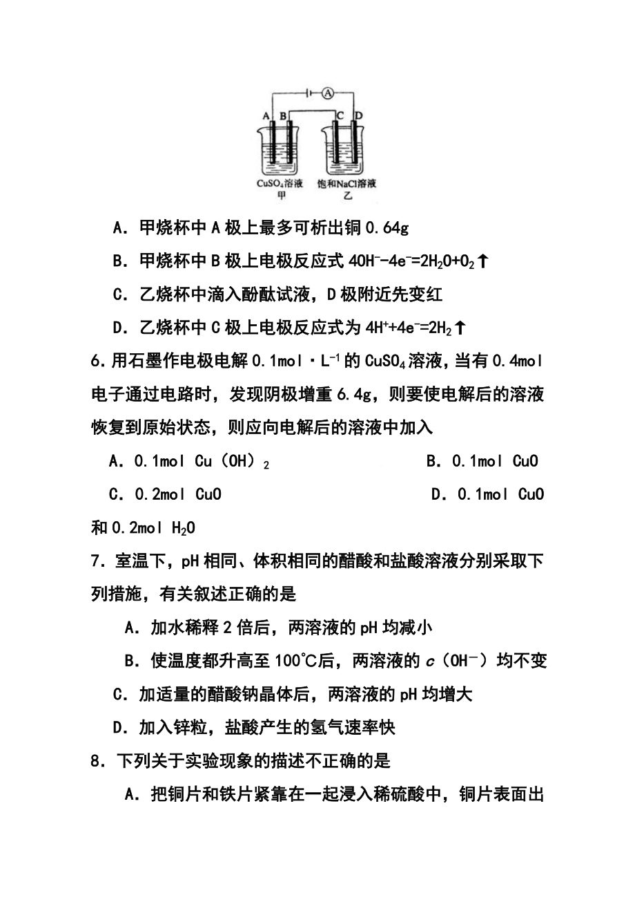 山东省滕州市高三上学期期中考试定时测试化学试题及答案.doc_第3页