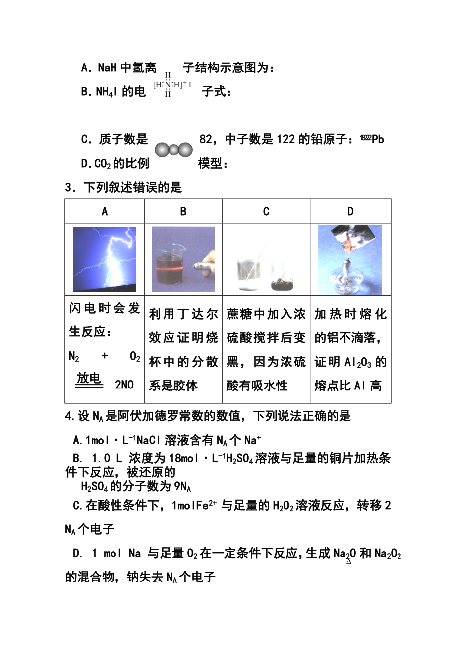 浙江省效实中学高三上学期期中考试化学试题及答案.doc_第2页