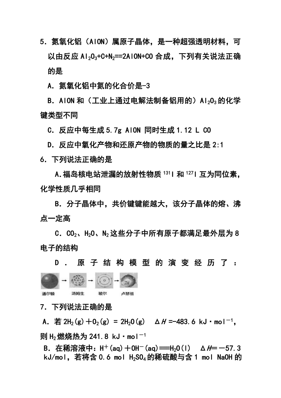 浙江省效实中学高三上学期期中考试化学试题及答案.doc_第3页