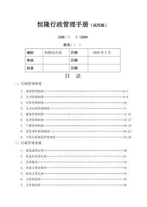 XX行政管理手册试用版.docx