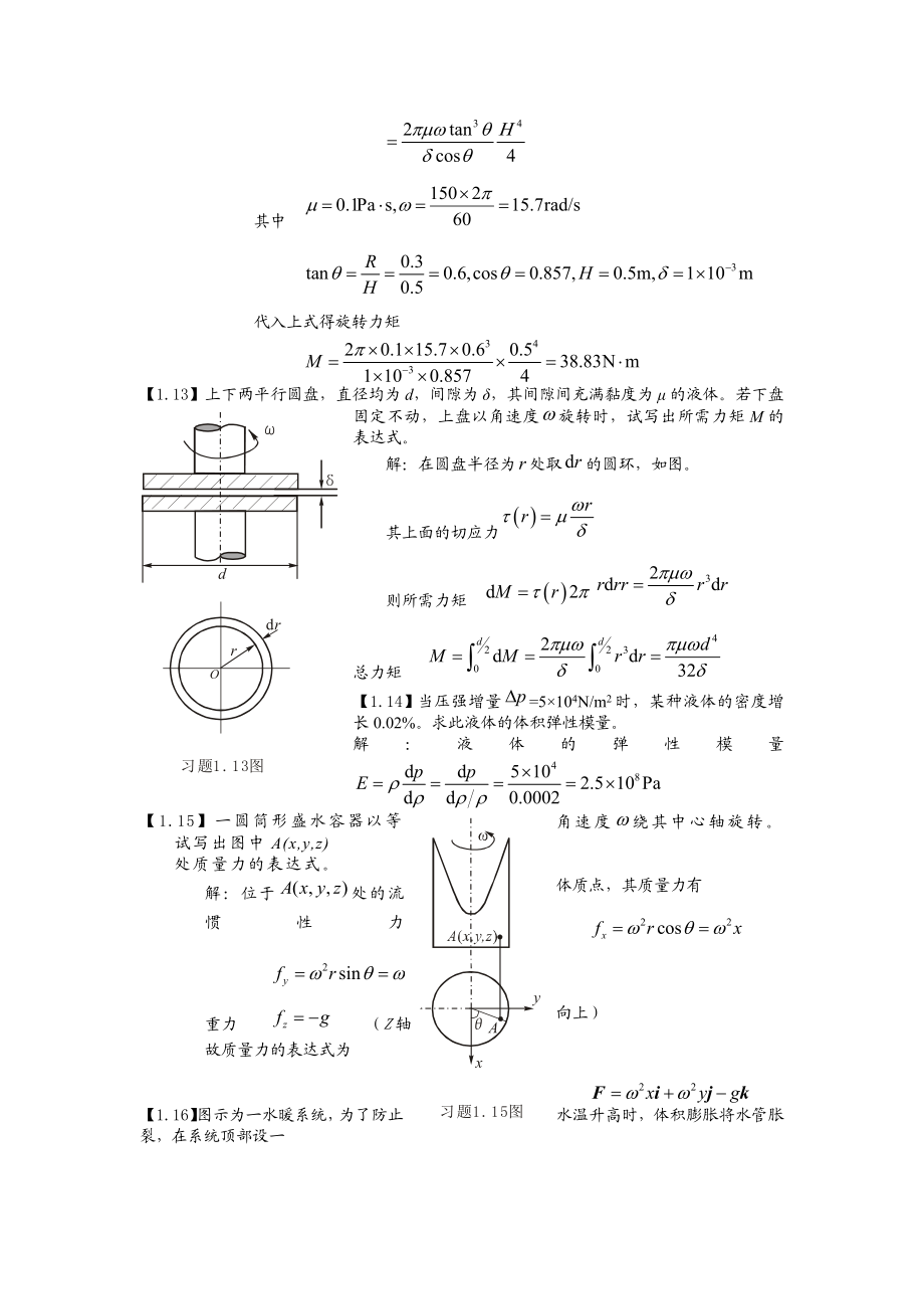 工程流体力学习题及答案.doc_第3页