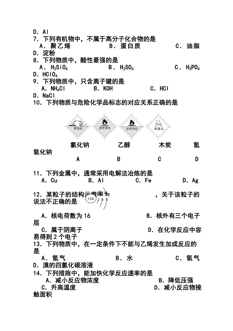 北京市海淀区高二12月会考练习化学试题 及答案.doc_第2页