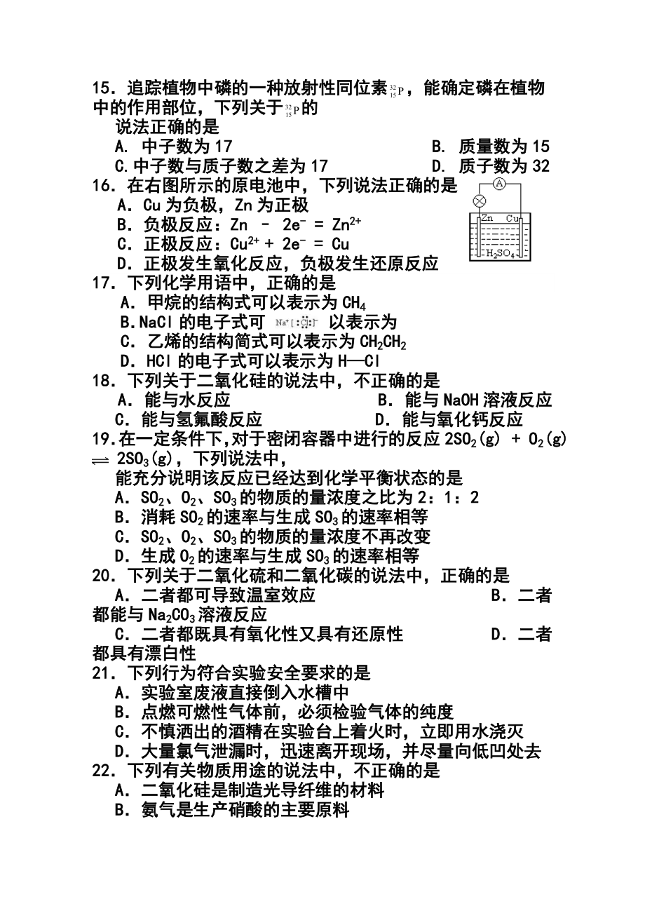 北京市海淀区高二12月会考练习化学试题 及答案.doc_第3页