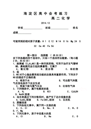 北京市海淀区高二12月会考练习化学试题 及答案.doc