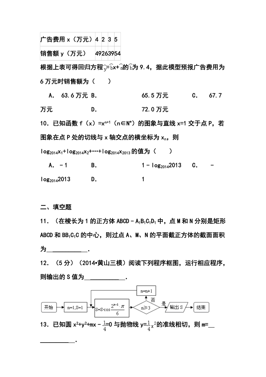 安徽省黄山市高三第三次质量检测文科数学试题 及答案.doc_第3页