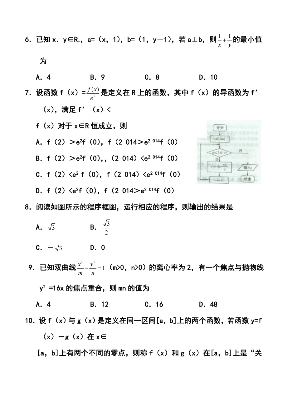 湖南省师大附中、长沙市一中等六校高三4月联考文科数学试题及答案.doc_第2页