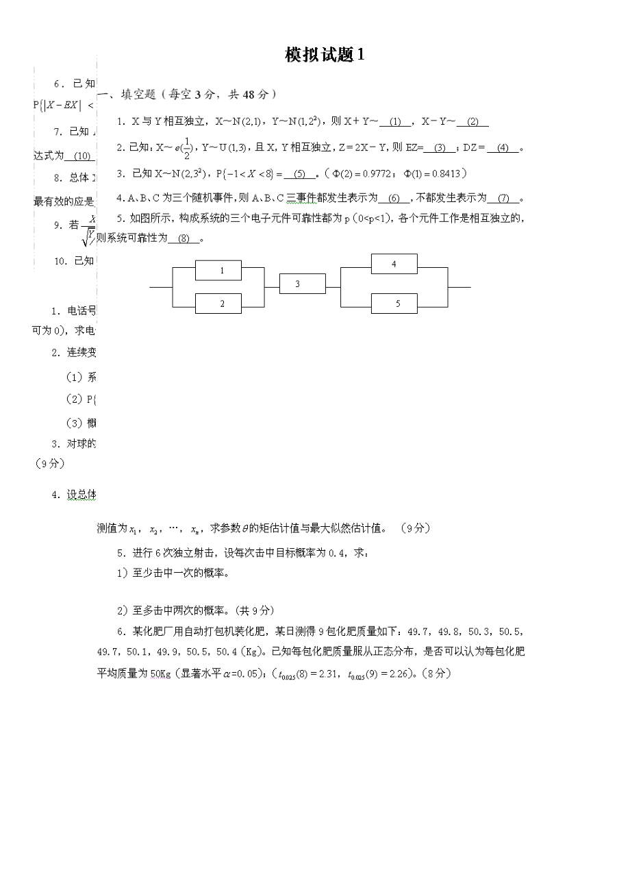 概率论与数理统计试题及答案.doc_第1页