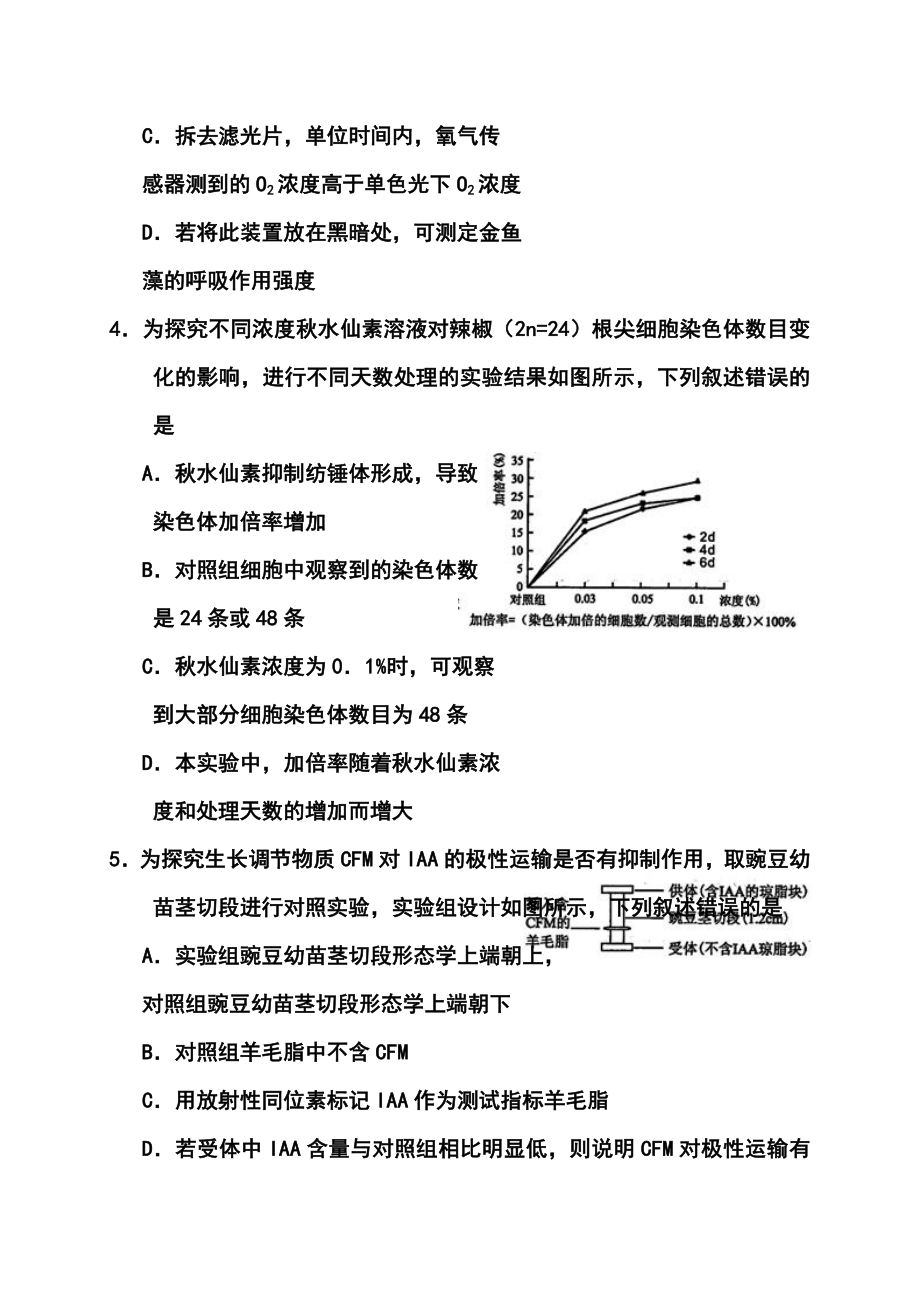 福建省南平市高三5月质量检查生物试题及答案.doc_第2页