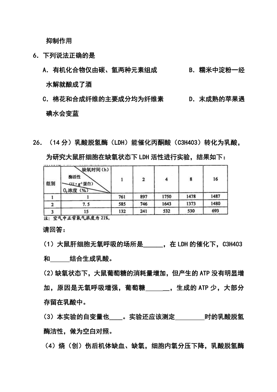 福建省南平市高三5月质量检查生物试题及答案.doc_第3页