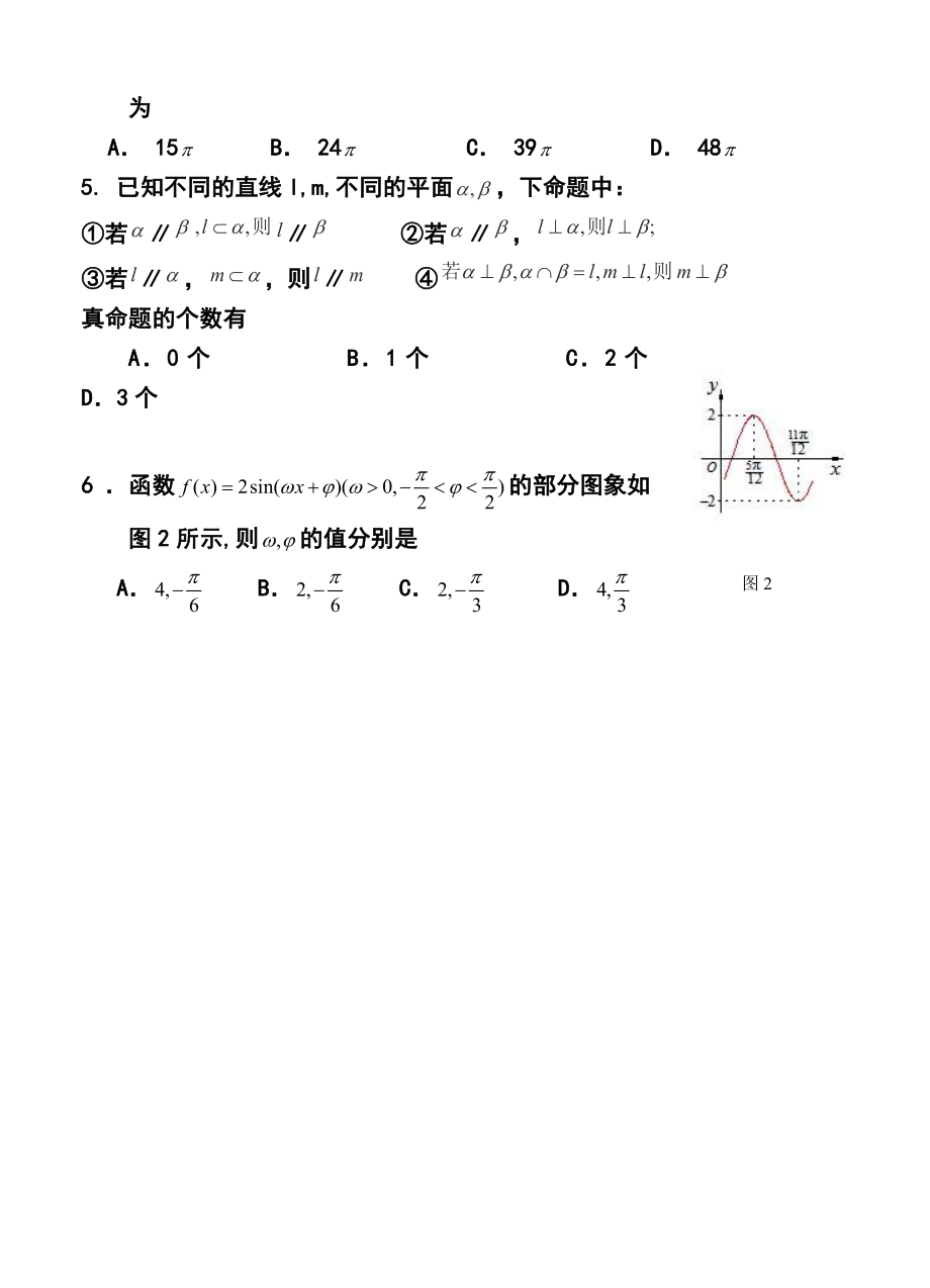 福建省漳州市七校高三第二次联考文科数学试题及答案.doc_第2页