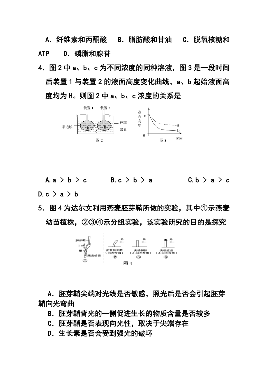 上海市金山区高三上学期期末考试（一模）生物试题及答案.doc_第2页