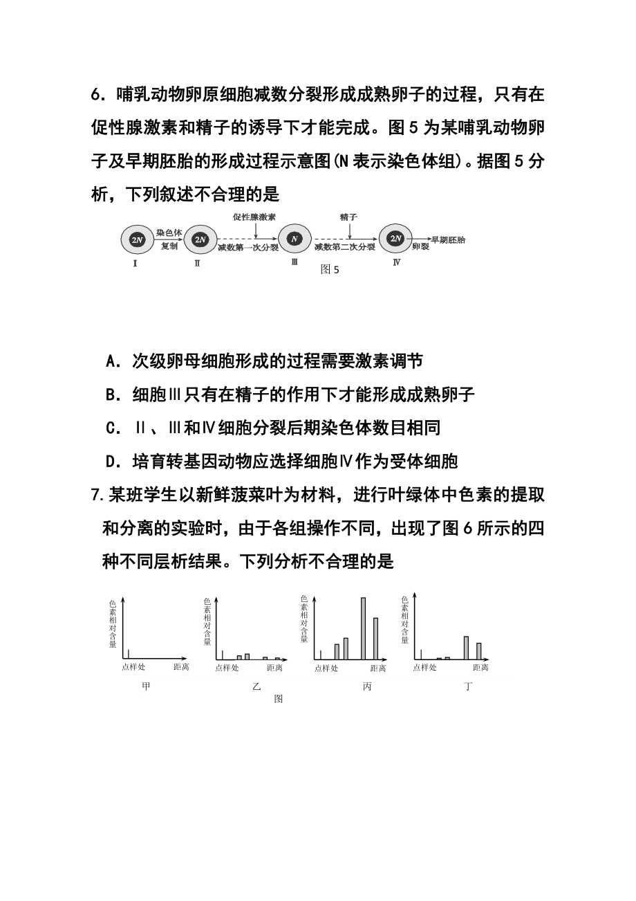 上海市金山区高三上学期期末考试（一模）生物试题及答案.doc_第3页