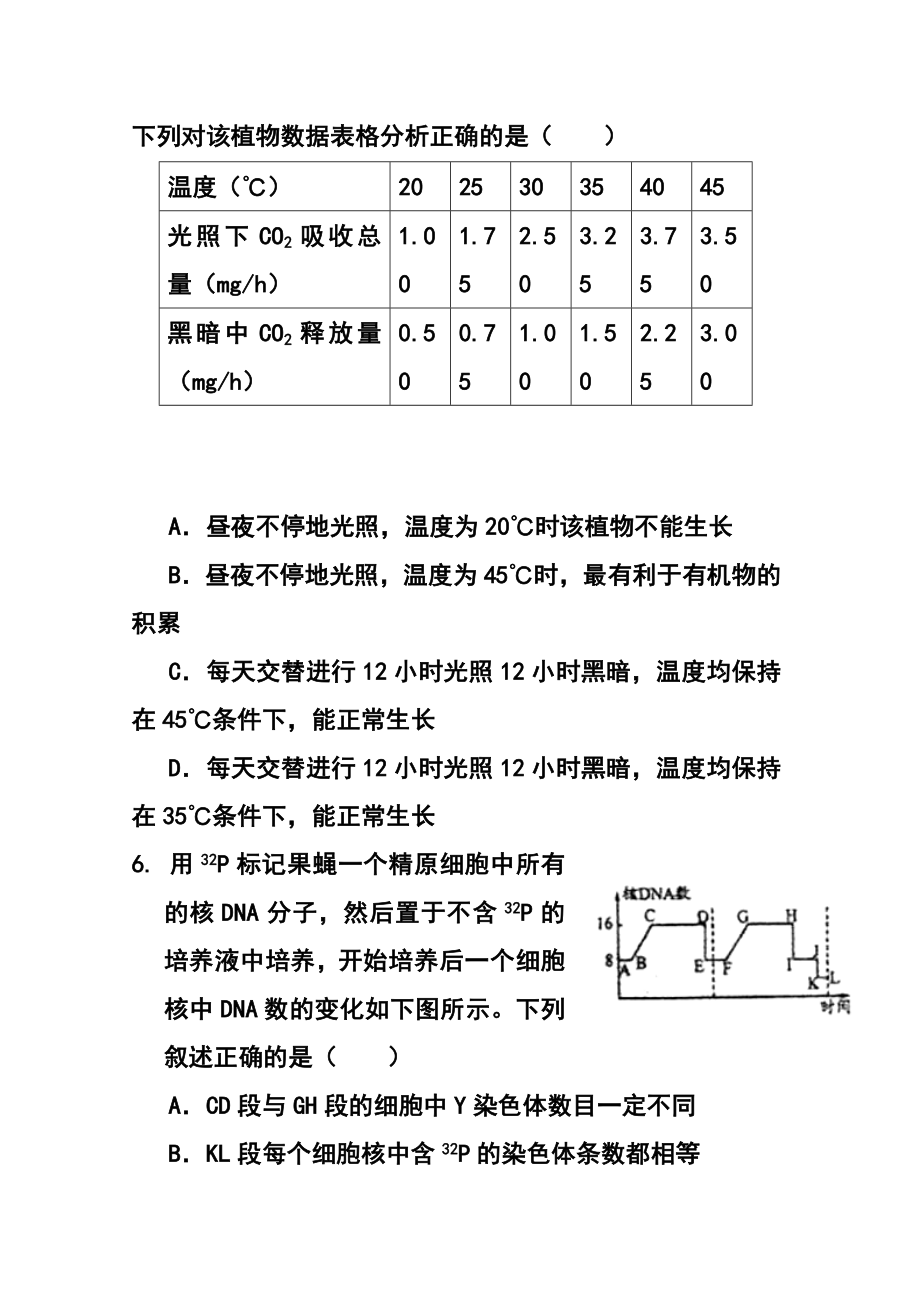 安徽省安庆五校联盟高三下学期3月联考生物试题及答案.doc_第3页