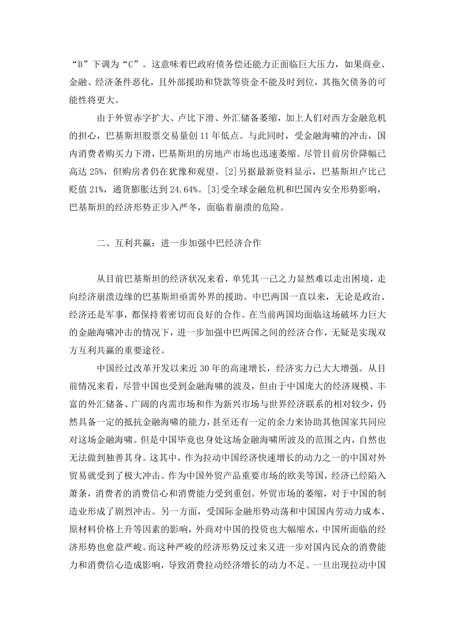 论金融海啸背景下的中巴经济合作.doc_第2页