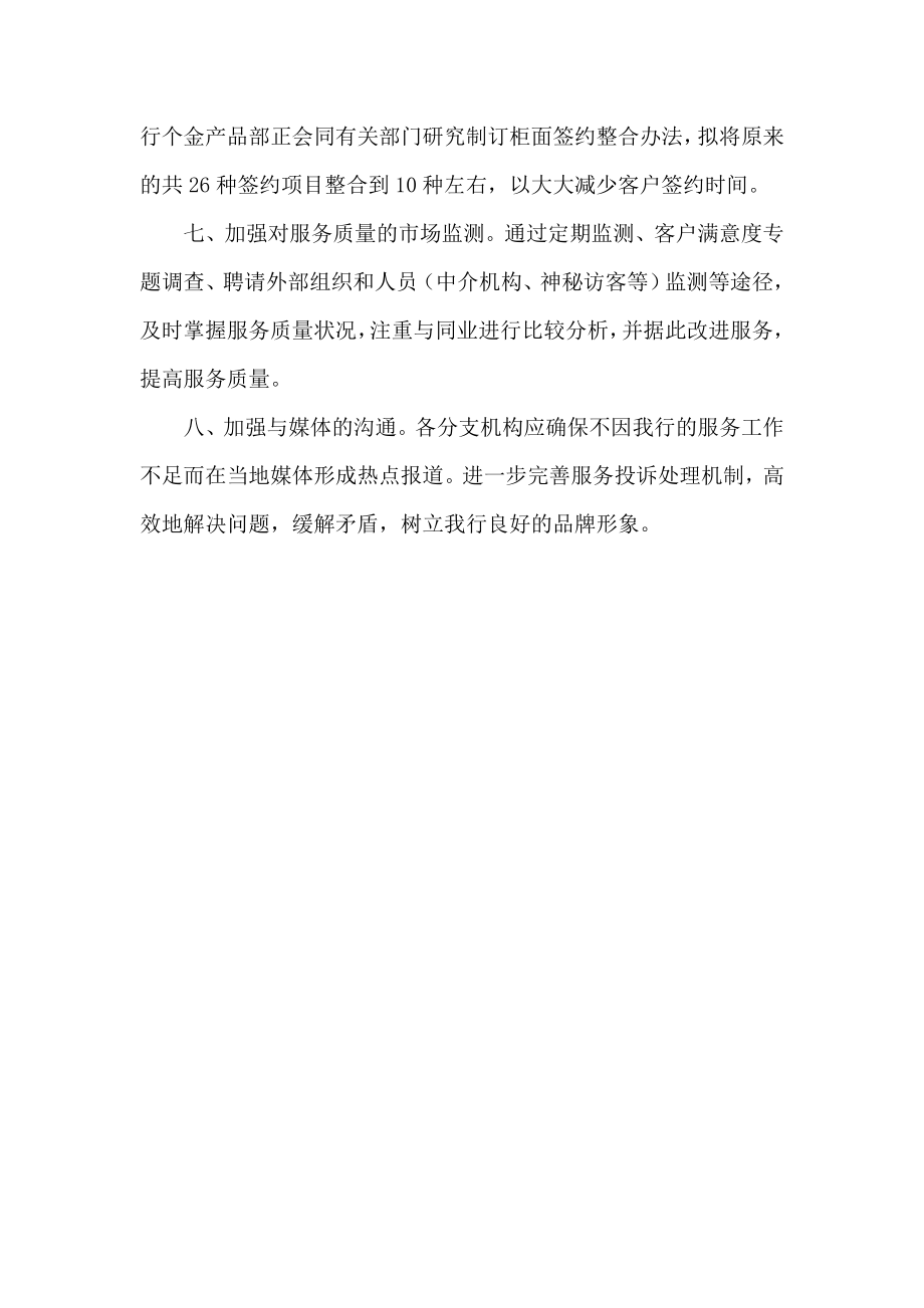 银行切实改进金融服务有效解决排队问题的方案.doc_第3页