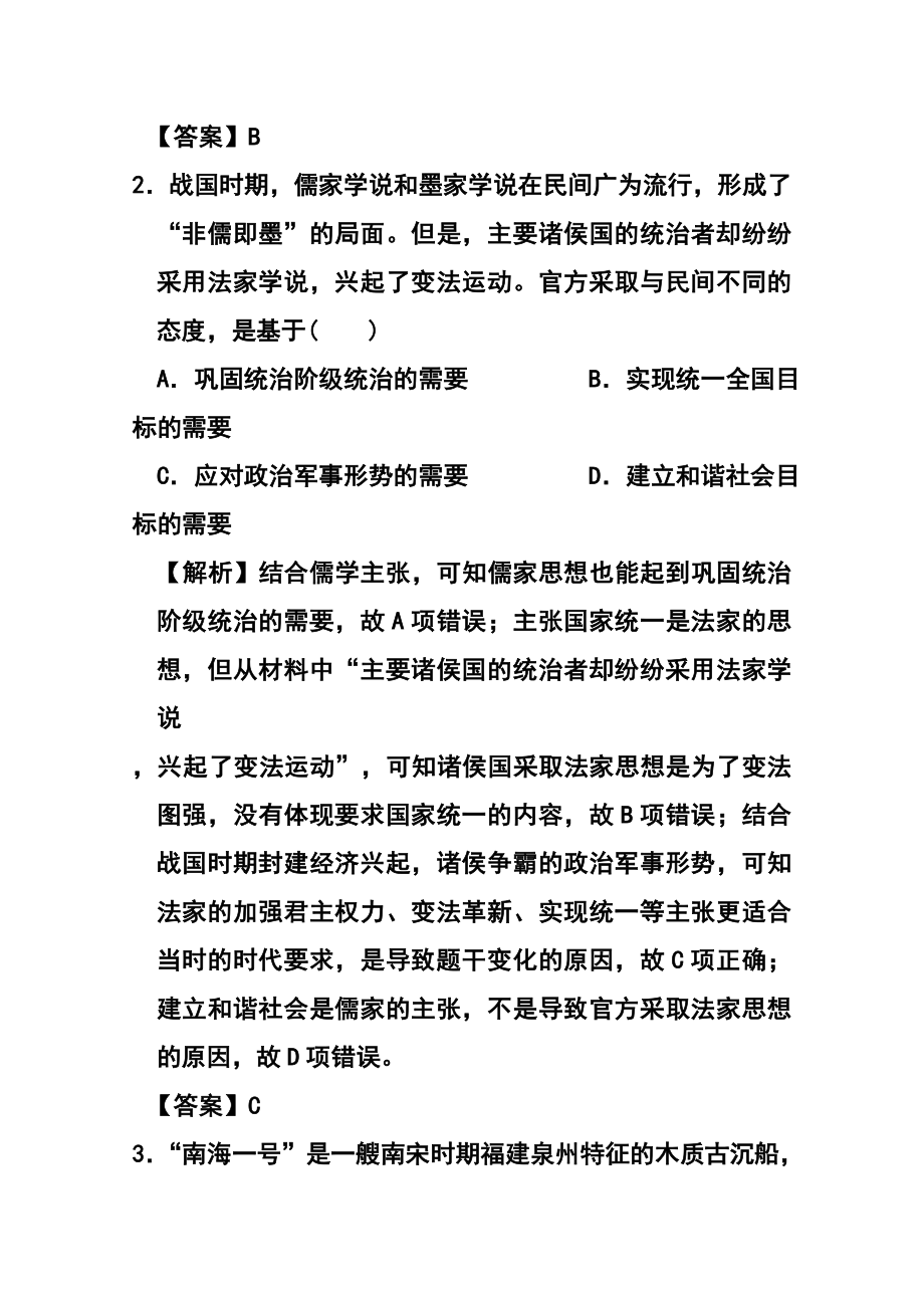 江西省南昌市高三调研测试历史试题 及答案.doc_第2页