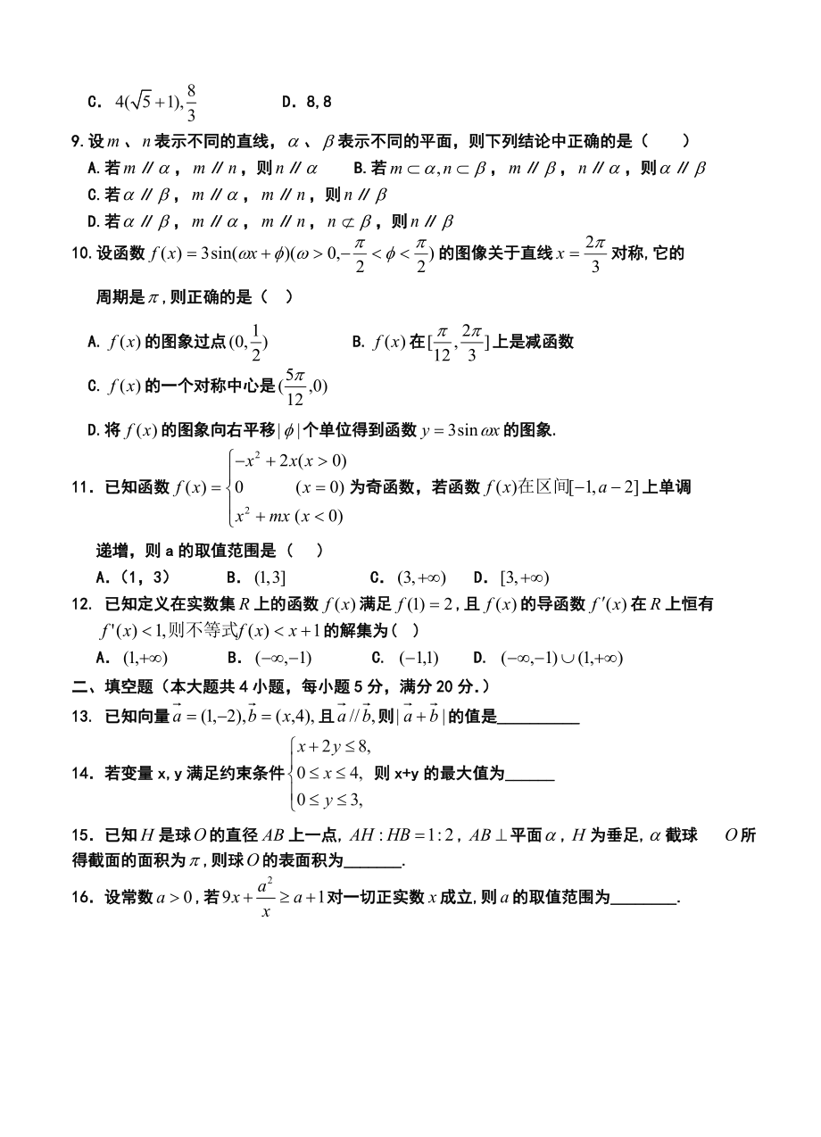 武威市第六中学高三第四次月考文科数学试题及答案.doc_第2页