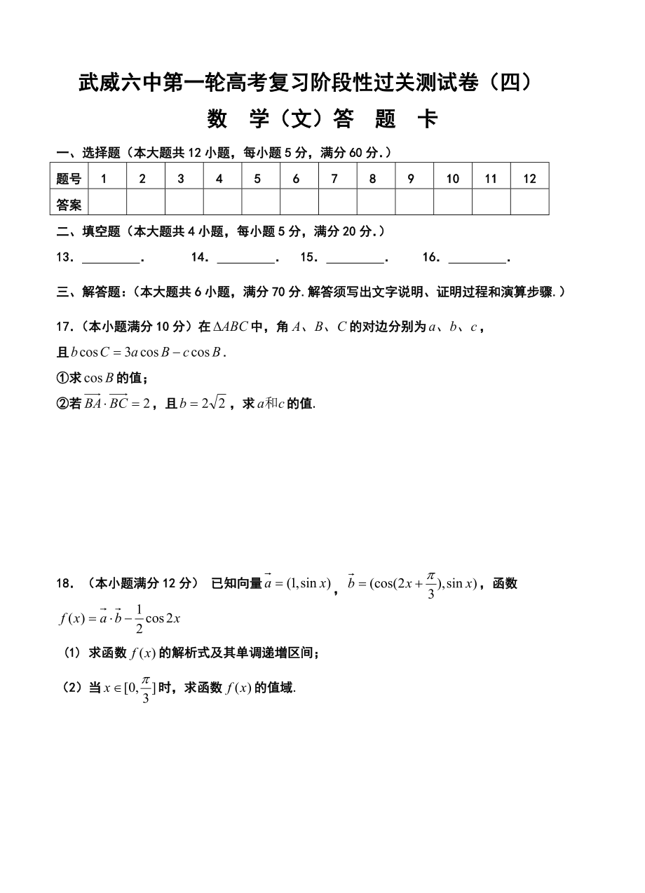 武威市第六中学高三第四次月考文科数学试题及答案.doc_第3页