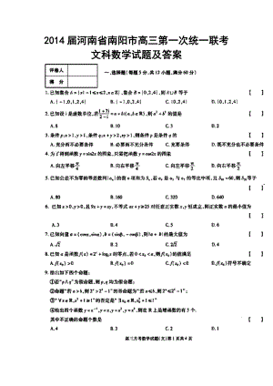 河南省南阳市高三第一次统一联考文科数学试题及答案.doc