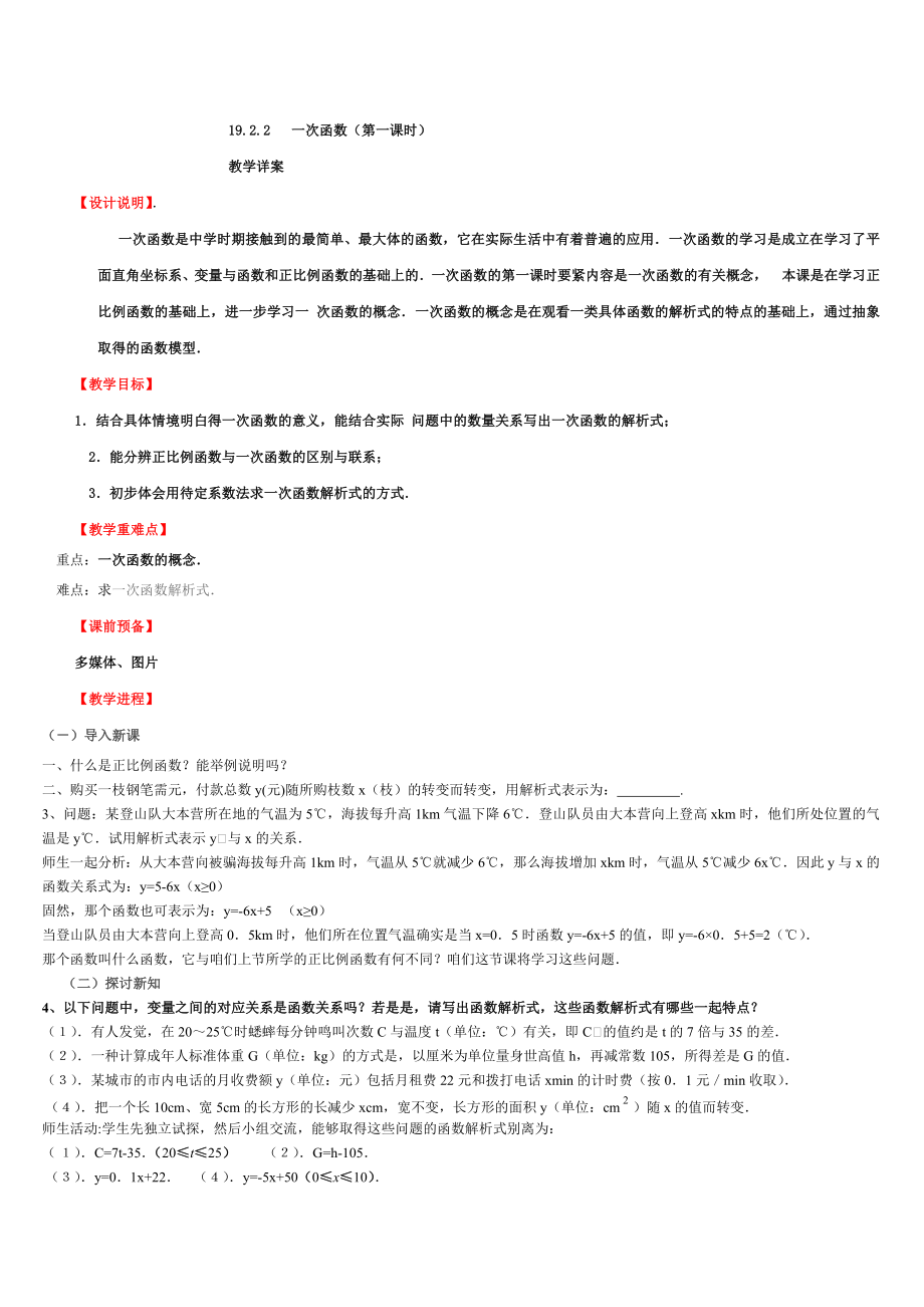 一次函数（第一课时）教案.docx_第1页