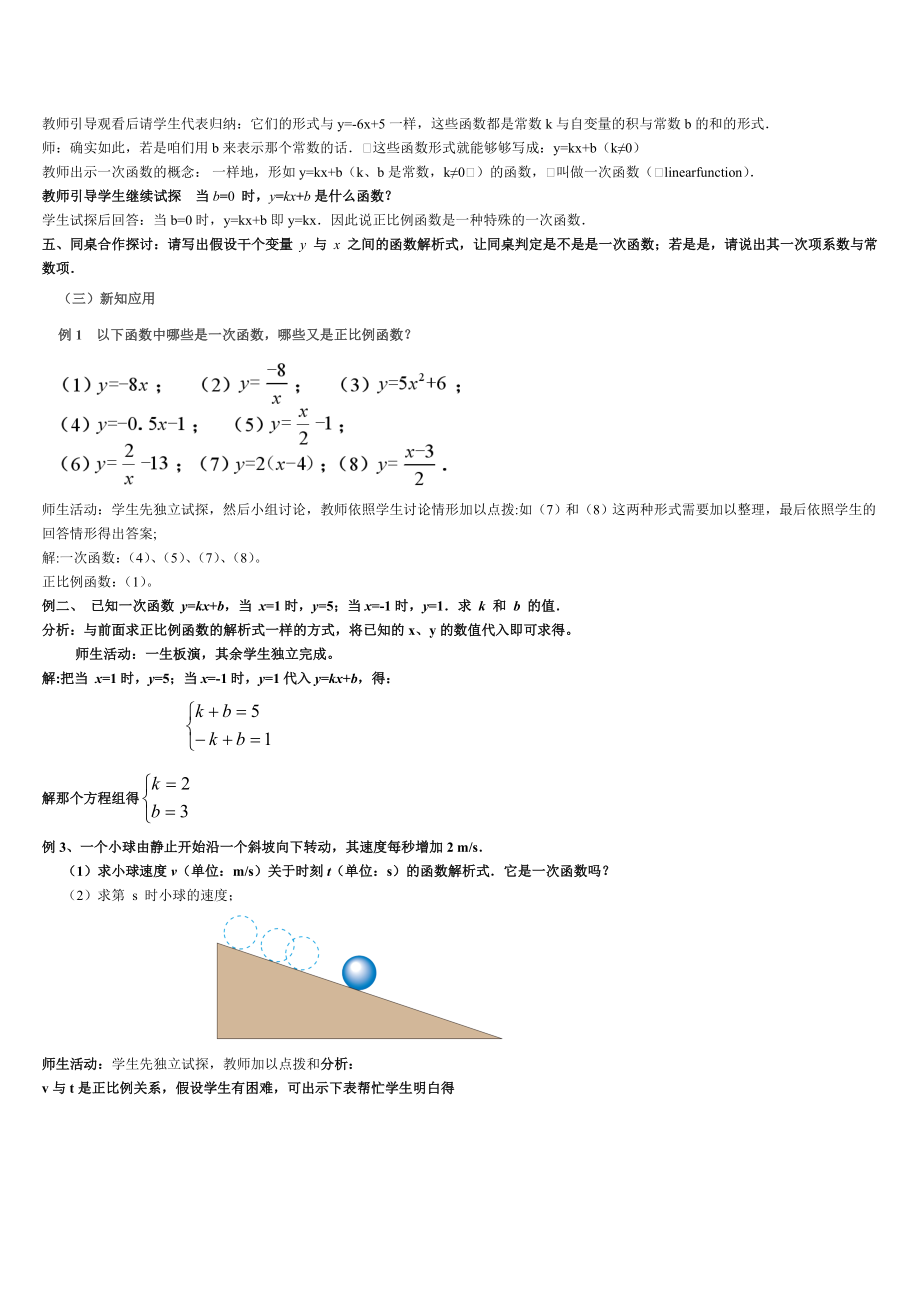 一次函数（第一课时）教案.docx_第2页