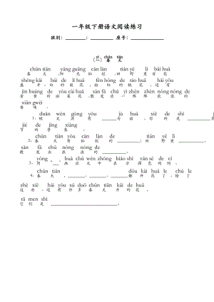 一年级阅读训练拼音版.doc