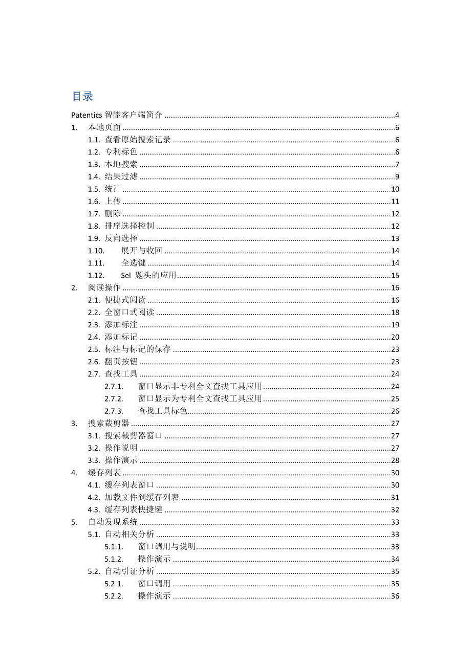 patentics客户端使用手册.docx_第2页