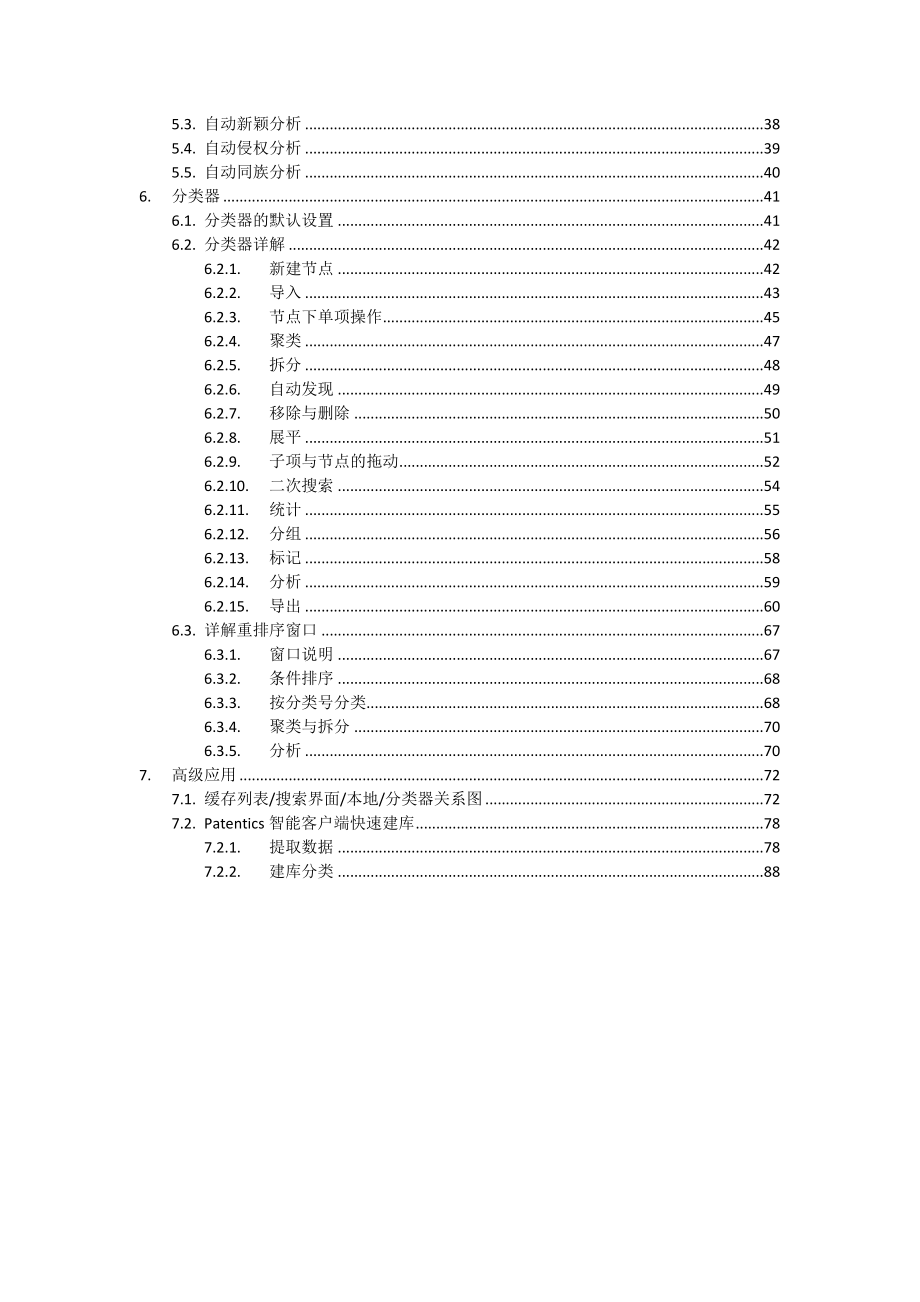 patentics客户端使用手册.docx_第3页