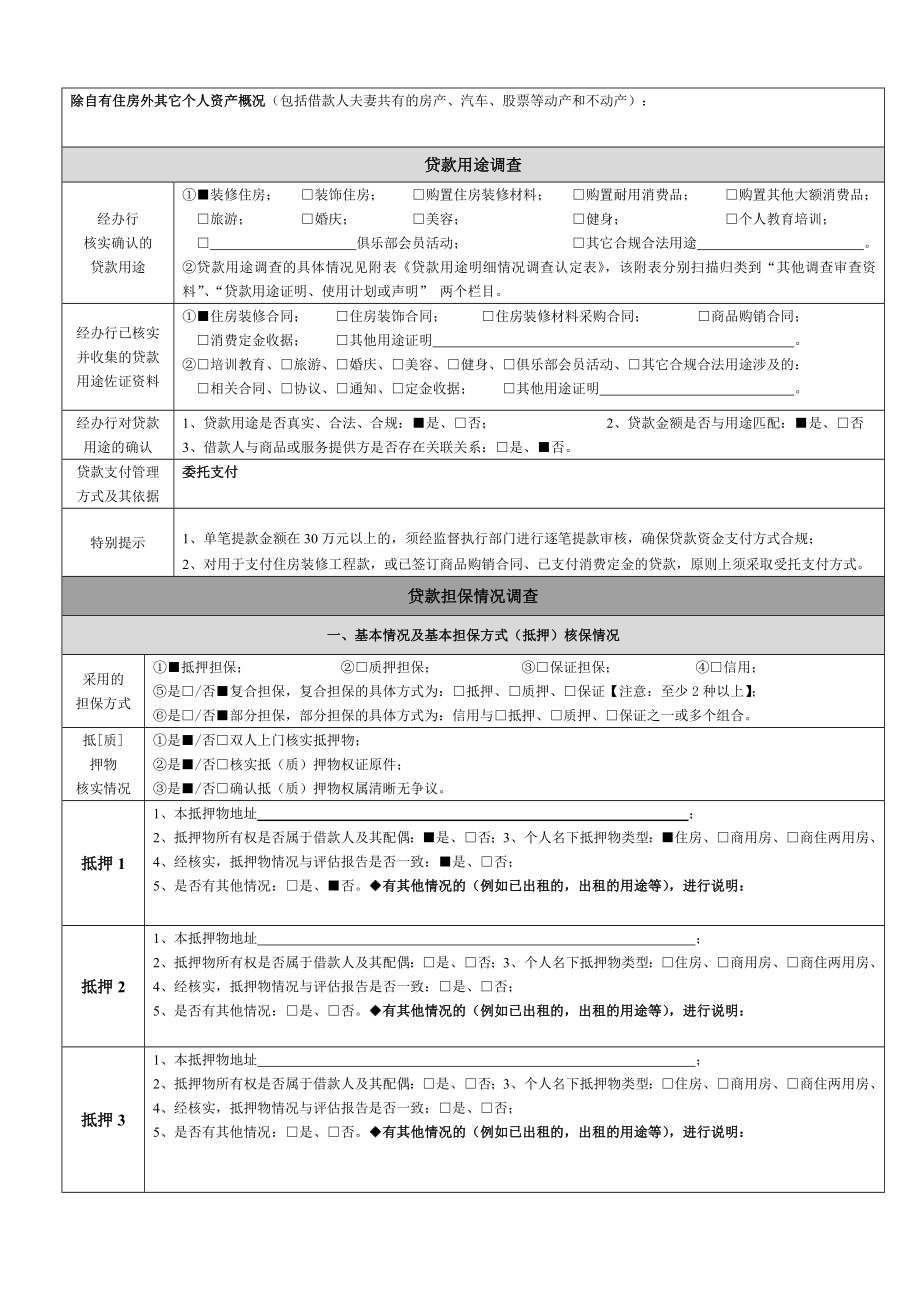 3533949158中国工商银行股份有限公司消费类个人贷款调查报告().doc_第2页