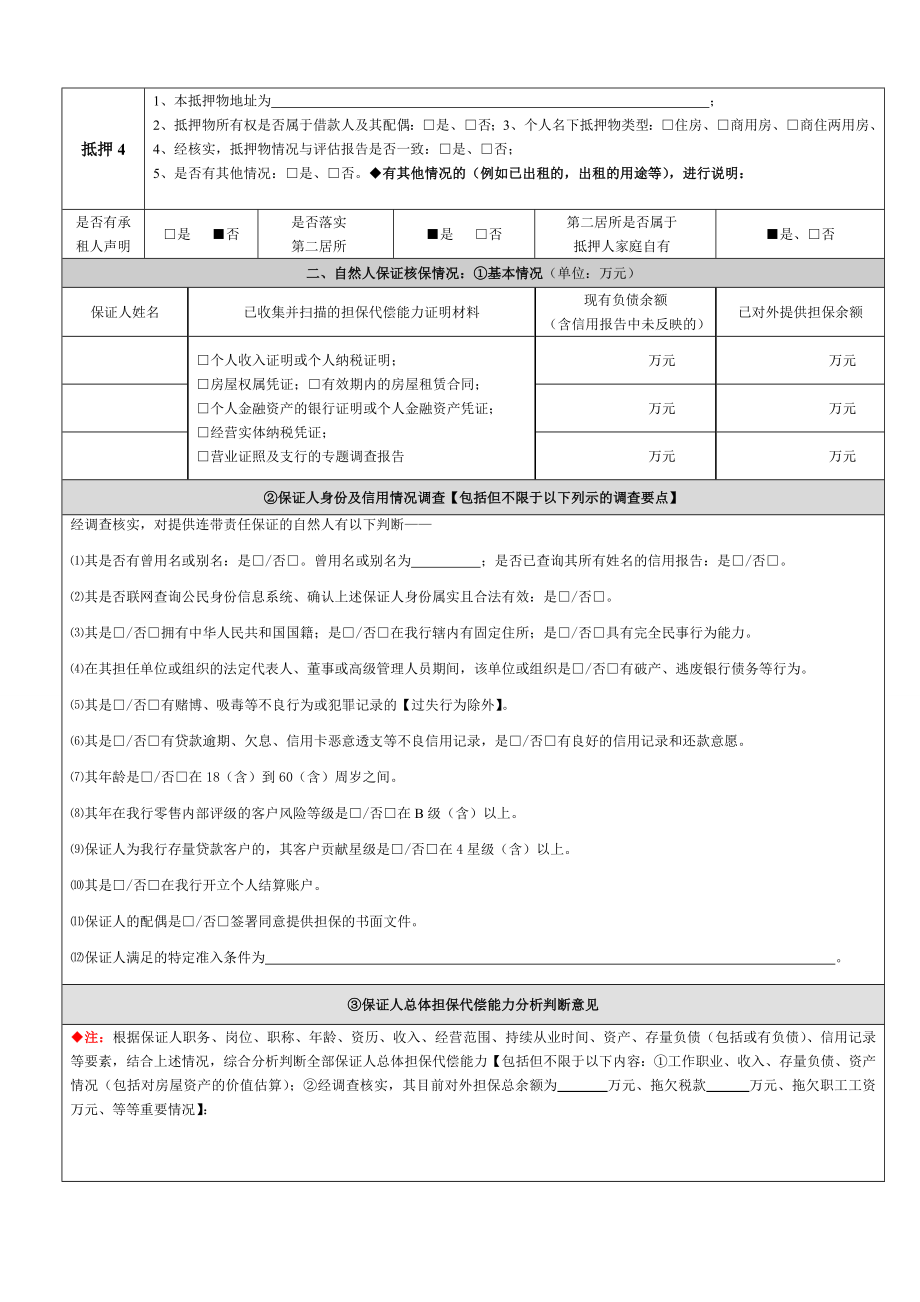 3533949158中国工商银行股份有限公司消费类个人贷款调查报告().doc_第3页