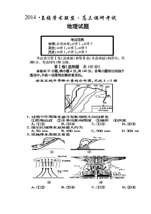 江西省名校联盟高三12月调研考试地理试题及答案.doc