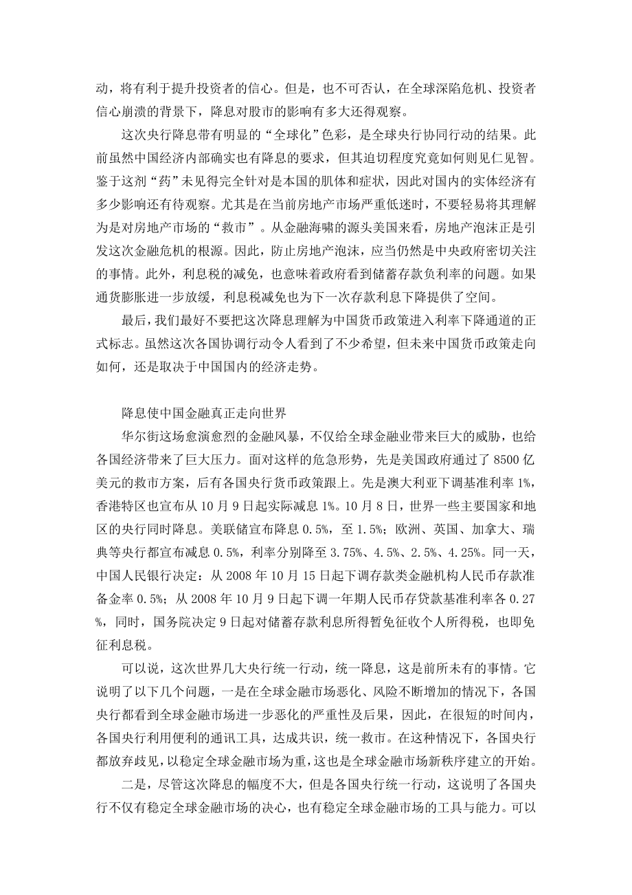 中央银行案例分析.doc_第2页